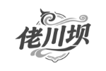 佬川坝