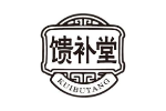 馈补堂