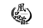 凰品首