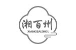 湘百州