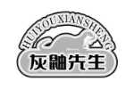灰鼬先生