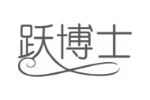 跃博士