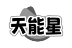 天能星