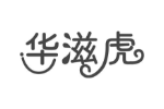 华滋虎