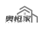 奥恒家