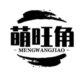 萌旺角
