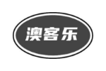 澳客乐