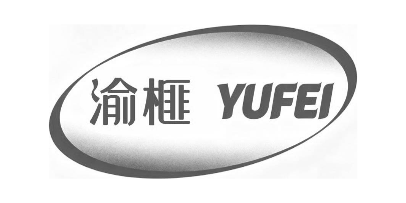 渝榧