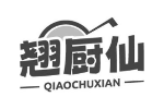 翘厨仙