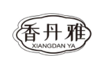 香丹雅