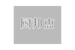 厨邦杰