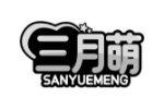 三月萌
