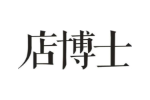 店博士