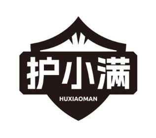 护小满