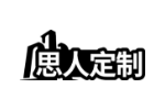 思人定制