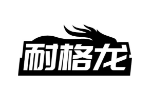 耐格龙