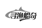 寻渔船奇