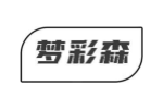 梦彩森