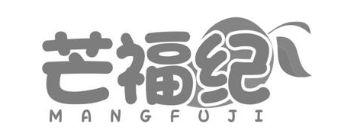 芒福纪