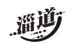 淄道