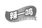 辣一鸣