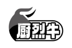 厨烈牛