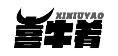 喜牛肴
