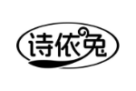 诗依兔