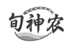 旬神农