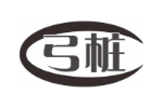 弓桩