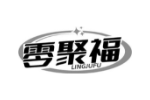 零聚福