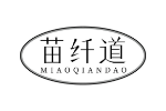 苗纤道