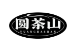 圆茶山