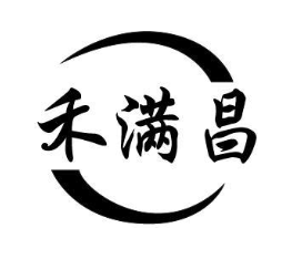 禾满昌