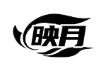 映月