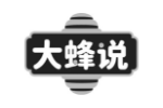 大蜂说