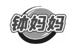 钵妈妈