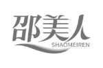 邵美人