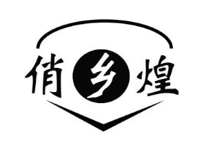 俏乡煌
