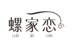 螺家恋