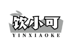 饮小可