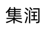 集润