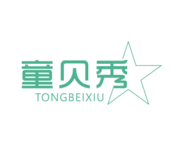 童贝秀
