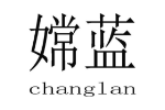 嫦蓝