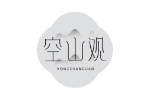空山观