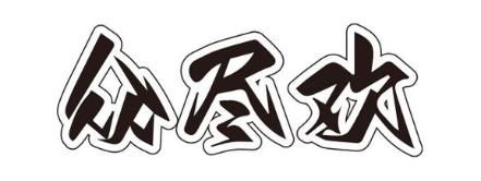 众尽欢