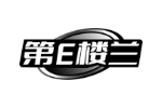 第E楼兰