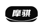 摩骐