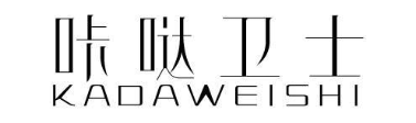 咔哒卫士