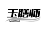 玉膳师